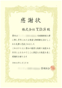 株式会社T.D.Sへの感謝状_マンションL